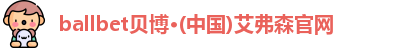 BB贝博